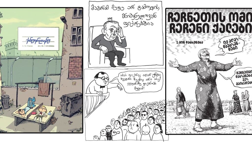 "შემომეკითხა" - როგორ ეტევა კომიქსში ომი, დიქტატურა და იუმორი